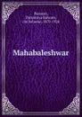 Mahabaleshwar - Dattatraya Balwant Parasnis