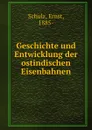 Geschichte und Entwicklung der ostindischen Eisenbahnen - Ernst Schulz