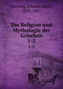 Die Religion und Mythologie der Griechen - Johann Adam Hartung