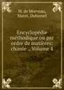 Encyclopedie methodique ou par ordre de matieres - M. de Morveau