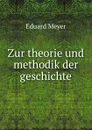 Zur theorie und methodik der geschichte - Eduard Meyer