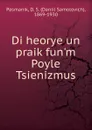 Di heorye un praik fun.m Poyle Tsienizmus - Daniil Samolovich Pasmanik