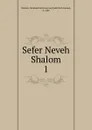 Sefer Neveh Shalom - Abraham ben Isaac ben Judah ben Samuel Shalom