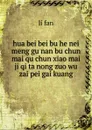 hua bei bei bu he nei meng gu nan bu chun mai qu chun xiao mai ji qi ta nong zuo wu zai pei gai kuang - li fan