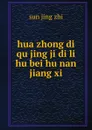 hua zhong di qu jing ji di li hu bei hu nan jiang xi - sun jing zhi