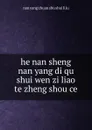 he nan sheng nan yang di qu shui wen zi liao te zheng shou ce - nan yang zhuan shu shui li ju