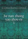 he nan zhong yao shou ce - 