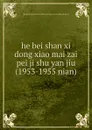 he bei shan xi dong xiao mai zai pei ji shu yan jiu (1953-1955 nian) - 