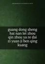 guang dong sheng hai nan lei zhou qin zhou ya re dai zi yuan ji ben qing kuang - 