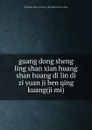 guang dong sheng ling shan xian huang shan huang di lin di zi yuan ji ben qing kuang(ji mi) - 