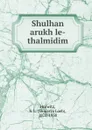 Shulhan arukh le-thalmidim - Shmarya Loeb Hurwitz