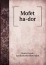 Mofet ha-dor - Y. Aryeh, L.E. ben Judah