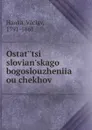 Ostat..tsi slovian.skago bogoslouzheniia ou chekhov - Vaclav Hanka