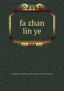 fa zhan lin ye - 