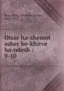 Otsar ha-shemot asher be-khitve ha-odesh - Abraham ayyim Rosenberg