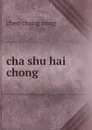 cha shu hai chong - Chen Chang Ming