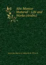 Abu Mansur Maturidi - Life and Works (Arabic) - Imam Abu Mansur al-Maturidi