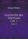 Geschichte des Altertums - Eduard Meyer