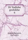 Di Yudishe geshikhe - Heinrich Graetz