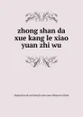 zhong shan da xue kang le xiao yuan zhi wu - 
