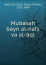 Mubasah bayn al-nafs va al-.aql - Wajid Ali Shah