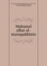 Muhassal afkar al-mutaqaddimin - Fakhr al-Dn Muammad ibn Umar Rz