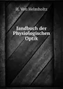 Jandbuch der Physiologischen Optik - H. von Helmholtz