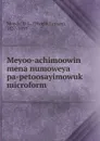 Meyoo-achimoowin mena numoweya pa-petoosayimowuk microform - Dwight Lyman Moody