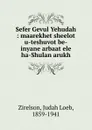 Sefer Gevul Yehudah - Judah Loeb Zirelson