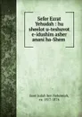 Sefer Ezrat Yehudah - Isser Judah ben Nehemiah