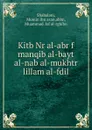 Kitb Nr al-abr f manqib al-bayt al-nab al-mukhtr lillam al-fdil - Mumin ibn asan Shabalanj