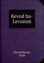 Kevod ha-Levanon - Wolf Nussenbaum