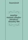 majallat-majmaa-allugha-alarabyya-dimashq-006 - lisaanularab