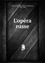 L.opera russe - Rosa Harriet Jeaffreson Newmarch