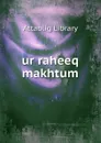 ur raheeq makhtum - Attablig Library