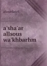 a.sha.ar allsous wa.khbarhm. - 