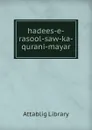hadees-e-rasool-saw-ka-qurani-mayar - Attablig Library