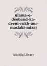 ulama-e-deoband-ka-deeni-rukh-aur-maslaki-mizaj - Attablig Library