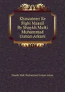 Khawateen Ke Fiqhi Masail By Shaykh Mufti Muhammad Usman Arkani - Shaykh Mufti Muhammad Usman Arkani