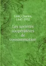 Les societes cooperatives de consommation - Charles Gide