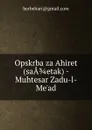 Opskrba za Ahiret (saA 3/4 etak) - Muhtesar Zadu-l-Me.ad - 