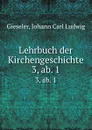 Lehrbuch der Kirchengeschichte - Johann Carl Ludwig Gieseler