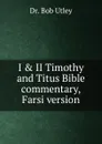 I . II Timothy and Titus Bible commentary, Farsi version - Bob Utley