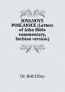 JOVANOVE POSLANICE (Letters of John Bible commentary, Serbian version) - Bob Utley