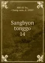 Sangbyon tonggo - Chang-won Yu