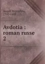 Avdotia - Hippolyte Auger