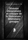 Histoire elementaire et critique de la litterature - Emile Lefranc