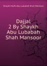 Dajjal 2 By Shaykh Abu Lubabah Shah Mansoor - Shaykh Mufti Abu Lubabah Shah Mansoor