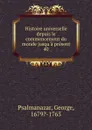 Histoire universelle depuis le commencement du monde jusqu.a present - George Psalmanazar