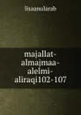 majallat-almajmaa-alelmi-aliraqi102-107 - lisaanularab